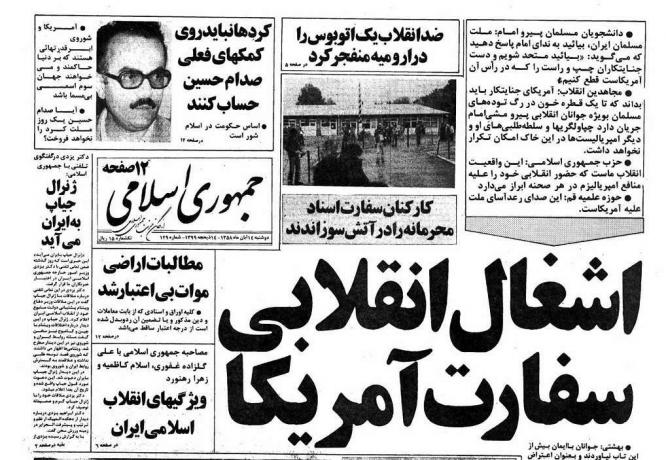 Un titre dans un journal républicain islamique du 5 novembre 1979, disait "Occupation révolutionnaire de l